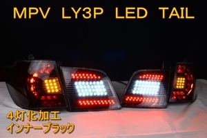 MPV LY3P LED tail внутренний черный 4 лампа . specification 