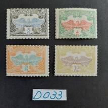 D033 ベルギー切手　鉄道小包切手　1902～1914年発行　額面:3、4、5、10フラン_画像1