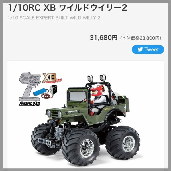 タミヤ 1/10 電動RCカー 完成品 XB ワイルドウイリー2 新仕様TBLE-04S搭載