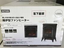 ☆★【USED】 ニトリ NITORI 暖炉型ファンヒーター NTL1000K16 動確済 2016年製 暖房家電 暖房器具 冬物家電 160サイズ_画像10