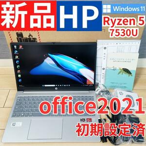 新品 HPノートパソコン Win11 MSオフィス入り AMD Ryzen5 7530U メモリ16GB SSD512GB 15.6インチ webカメラ マウス付 シルバー