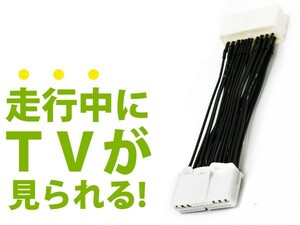 走行中にテレビが見られるキット アルファード ANH20/ANH25/GGH20/GGH25 前期 ジャンパーキット キャンセラー 純正ナビ