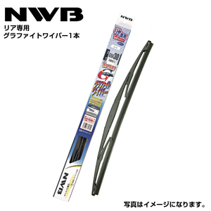 GRA30 オデッセイ RB1、RB2 グラファイトワイパー NWB ホンダ H15.10～H20.9(2003.10～2008.9) ワイパー ブレード リア用 1本 リヤ