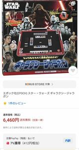 スター・ウォーズ　ドンジャラ　　パーティーゲーム