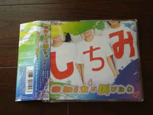 即決★送料無料 しちみ / 8bitで叫びたい 帯付き オリジナルプロマイド付き CD 美品！ 伊藤静 山崎みちる 生天目仁美