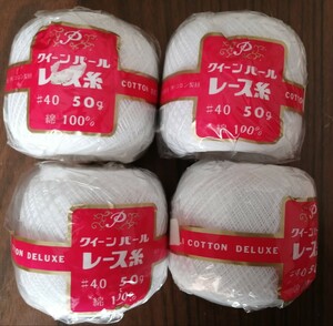 新品　レース糸　４個セット　＃40　50ｇ　綿100％　クィーンパール　白色　ホワイト　編み物 　手芸材料 