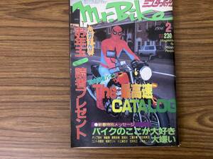 Mr.Bike ミスター・バイク 1986.2　’86全国産バイク The 最高速カタログ/ポップヨシムラ/コント赤信号/工藤夕貴/川上麻衣子/777