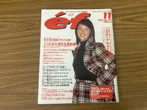 ef 月刊エフ 1995/11 高橋かおり　蓮舫　松たか子　中山エミリ　畠田理恵　斉藤由貴　島田歌穂　