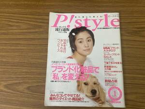 P！ STYLE　1995年1月　ピースタイル　　女性ファッション雑誌