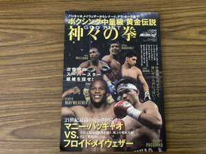  бокс средний количество класс желтый золотой легенда бог .. .pakyao&mei weather большой специальный выпуск /Floyd Mayweather Manny Pacquiao бокс журнал 