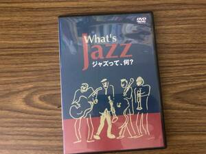 DVD What's Jazz ジャズって、何？　北村英治 高浜和英 遠山晃司 山下暢彦 川井郁子