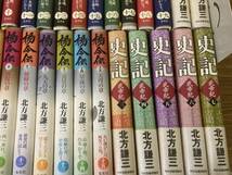 即決 送料無料 北方謙三 単行本 まとめて 41冊セット 水滸伝 1-19 楊令伝 1-15 史記 1-7　_画像7