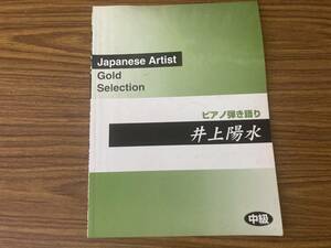 中級者向 ピアノ弾き語り 井上陽水　少年時代