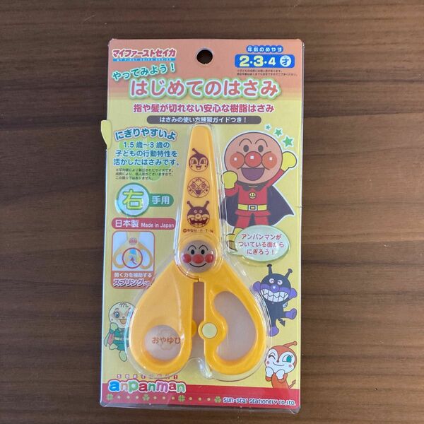 アンパンマン　初めてハサミ　子どもハサミ　アンパンマンはさみ　キッズはさみ