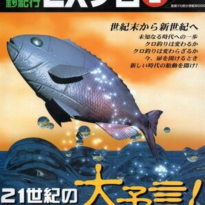 ●釣紀行 グレ釣り専門マガジン「EXクロ①」「EXクロ②」2冊セットの画像3