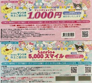 【送料込★即決】サンリオ 株主優待 割引券 4,000円分★サンリオショップ・サンリオオンラインショップ★有効期限2024年8月31日