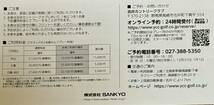 【送料込★即決】吉井カントリークラブ★プレーフィ割引券1枚（平日1.1万円、土日祝5500円割引）★SANKYO株主優待券★期限2024年8月31日_画像2