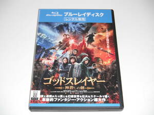 BD　レンタル　ゴッドスレイヤー　神殺しの剣　送料140円