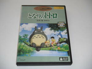 DVD　レンタル　となりのトトロ　宮崎駿　ジブリ　送料140円
