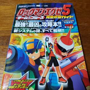 GBA「ロックマンエグゼ5　チームオブブルース　完全攻略ガイド」古本　ステッカー付き　攻略本