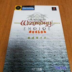 「ウィザードリィ エンパイア 古の王女　 公式ガイド」古本　PS　攻略本　NTT出版