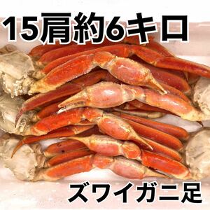 ☆ボイルズワイガニ足5肩×3