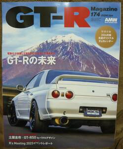 最新号★GT-R Magazine 174 2024年1月号(2023/12/1)★GT-Rマガジン