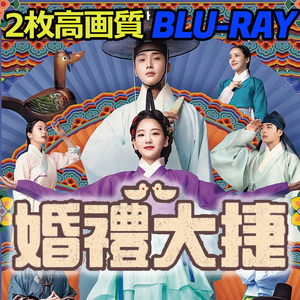 婚礼大捷 ザ・マッチメーカー 12/27発送予定B647「rabit」Blu-ray「lion」韓国ドラマ「rabit」