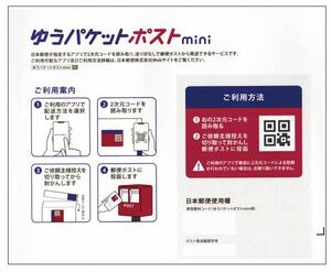 ■即決【1枚〜バラ】ゆうパケット ポスト mini 封筒■ミニ 専用封筒 新品 未使用■メルカリ ヤフオク ラクマ フリマ