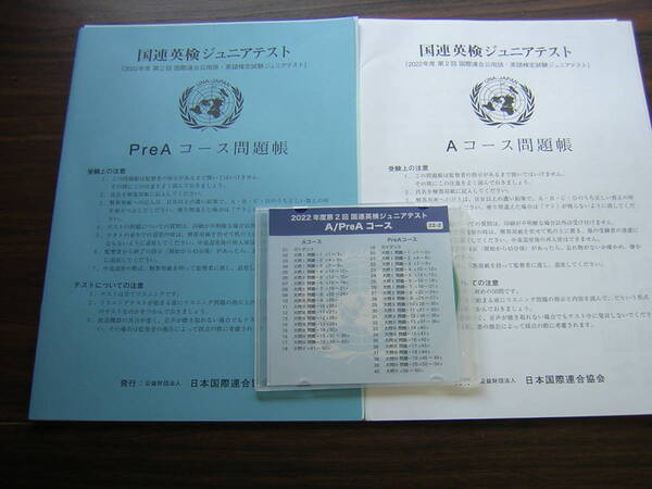 国連英検　ジュニアテスト　２０２２年度第２回　A/PreAコース　問題・解答・CDセット