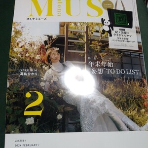  Только журнал Otona Muse (для взрослых) февраль 2024 г. (Такараджимаша)