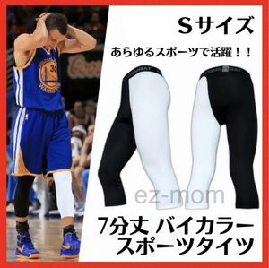 バスケ スパッツ バイカラー タイツ スポーツ レギンス アンダーウェア NBA 白黒 防寒 速乾 コンプレッション インナー 疲労軽減 S サイズ