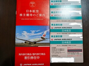 送料無料　JAL株主優待券1セット(４枚)＋優待割引冊子　搭乗割引　飛行機　国内線割　有効期限２０２５年５月３１日まで