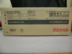 ♪♪リンナイ　グリル付ガステーブル　都市ガス用　2023年製　【KG67PKL】　　未使用【5L１2】♪♪