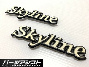 ■ケンメリ リア スカイライン ロゴ サイド エンブレム 2個セット！ / 2ドア 4ドア ヨンメリ GT GTX GT-R GC110 GC111 KPGC110 旧車