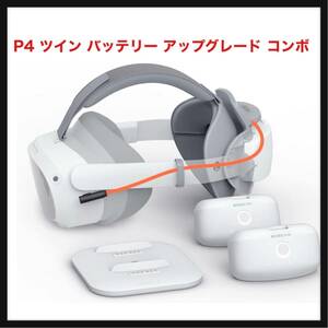 【開封のみ】BOBOVR ★P4 ツイン バッテリー アップグレード コンボ - Pico4 と互換性あり、再循環電源システム、デュアル 