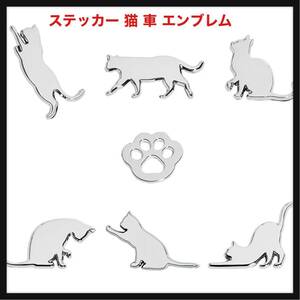 【開封のみ】FUTWOD ★ステッカー 猫 ねこ 肉球 車 エンブレム パーツ おもしろ かわいい 動物 3D メタル アクセサリー 防水 7個セット