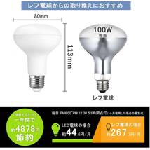 【開封のみ】ロハス ★LED電球 E26口金 レフランプ形 100W形相当 10W 電球色 1300lm レフ電球 下方向 密閉形器具対応 2個入_画像3