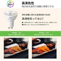 【開封のみ】Lepro ★LED ハロゲン電球 ハロゲン GU10 LED電球 スポットライト 50W形相当 5.5W 400lm 電球色 3000K 集光タイプ　　6個入り_画像4