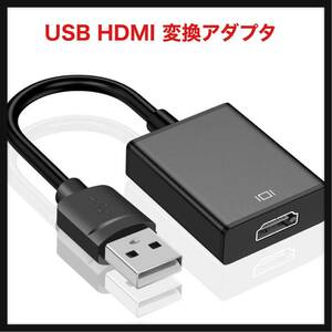 【開封のみ】Pewesv★ 「2023 新型」USB HDMI 変換アダプタ「ドライバー内蔵」 usbディスプレイアダプタ 5Gbps高速伝送 usb3.0 hdmi