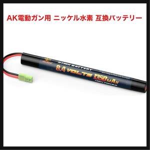 【開封のみ】Melasta ★AK電動ガン用 ニッケル水素 互換バッテリー 8.4V 1350mAh ミニSコネクター付き 東京マルイ AK47S、AK47 HC、MP5K