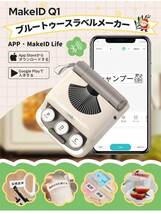 【開封のみ】MakeID★ラベルライター HD 300dpi Q1ラベルプリンター スマホ対応グリーン(16mm幅アーティスト) _画像2