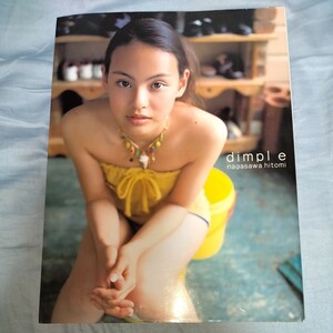 【奇跡の13歳】 長澤瞳　初写真集 　「dimple」初版　2002年発売　p1081