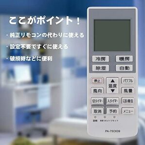 【残りわずか】 fit for Panasonic パナソニック A75C3639代替品 エアコン用リモコン CWA75C3640の画像3