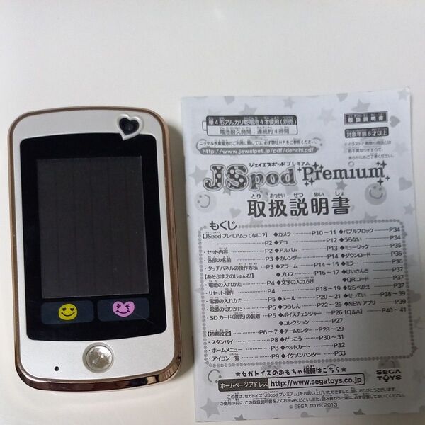 ジュエルポット