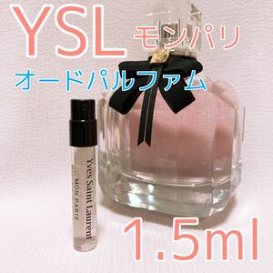 イヴサンローラン モンパリ オードパルファム 香水 1.5ml