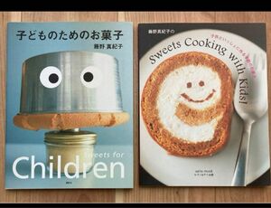 （2冊セット）藤野真紀子さん「子供のためのお菓子」「子供と一緒に作る季節のお菓子