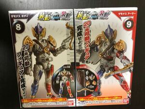 武器 送安 即決 装動 ザモナス ボディ アーマーセット 仮面ライダー ゼロワン AI08 Feat.装動 仮面ライダー ジオウ Over Quartzer