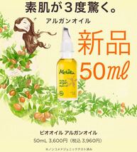 ★新品・未使用★メルヴィータ ビオオイル アルガンオイル 50ml メルビータ　Melvita フェイスオイル　ブースターオイル_画像1