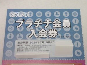 ROUND1 株主優待券『500円x10枚(5000円分)+プラチナ会員入会券+レッスン1000円券』1セット 期限～2024年7月15日 ラウンドワンボーリング